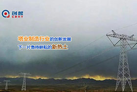 經(jīng)典案例丨創(chuàng)想激光焊縫跟蹤器應(yīng)用于通信塔行業(yè)完成自動(dòng)化焊接！