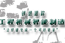 行業(yè)應(yīng)用丨創(chuàng)想智控助力工程機械行業(yè)自動化、柔性化、智能化高速發(fā)展