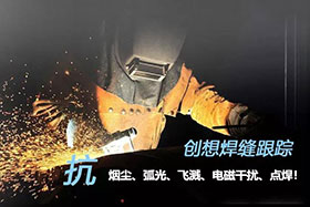 深度丨創(chuàng)想激光焊縫跟蹤器應(yīng)用于氬弧焊接實(shí)現(xiàn)替代人工作業(yè)、提高焊接質(zhì)量！