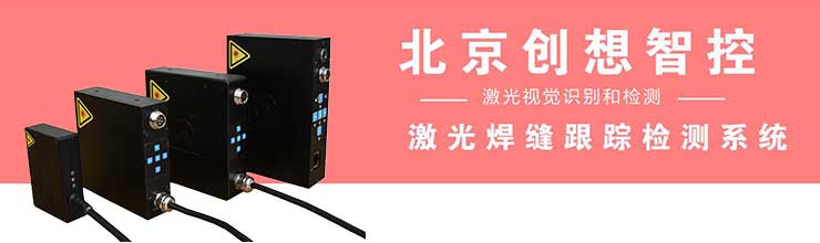 創(chuàng)想焊縫跟蹤:工業(yè)互聯(lián)網(wǎng)的三步曲“CPS”、“大數(shù)據(jù)”和“C2M”