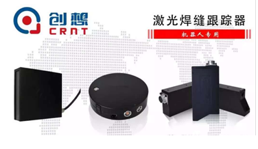 [媒體轉(zhuǎn)載]焊接自動化取得重大突破，中國激光位移傳感器技術(shù)沖擊全球制高點
