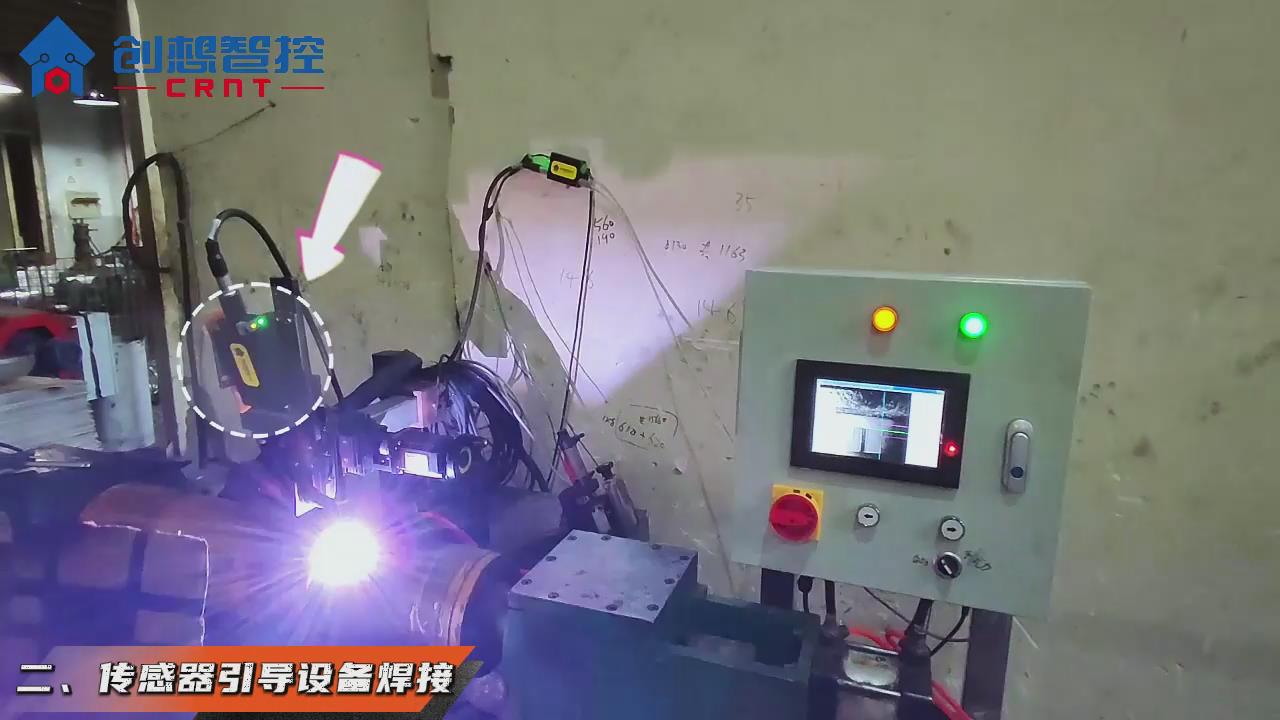 創(chuàng)想智控激光焊縫跟蹤系統(tǒng)協(xié)同焊接專機(jī)自動化焊接滅火器罐的應(yīng)用