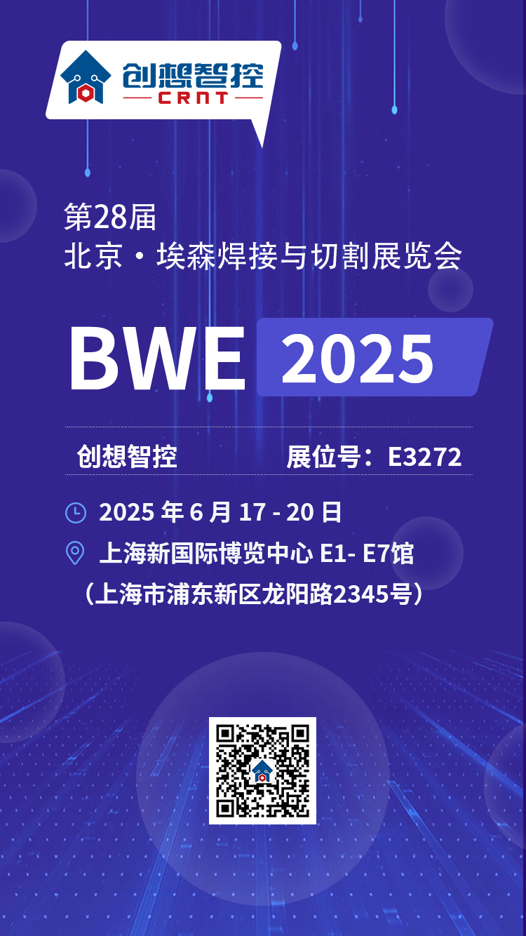 【展會預(yù)告】2025埃森焊接展倒計時！上海新國際博覽中心E3272，創(chuàng)想與您不見不散